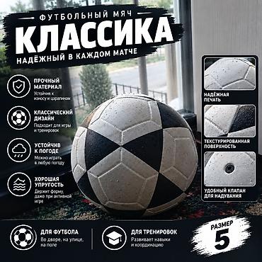 кийа 5: Футбольный мяч «Классика» — надежный в каждом матче. Основные — 1