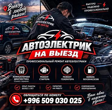 поджеро 2: Услуги автоэлектрика, Компьютерная диагностика, Специализация: Легковое авто, С выездом — 1