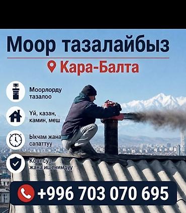 бишкек клининг: Моор Тазалаймын Кара Балта. Чистка дымоходов Кара-Балта — 1