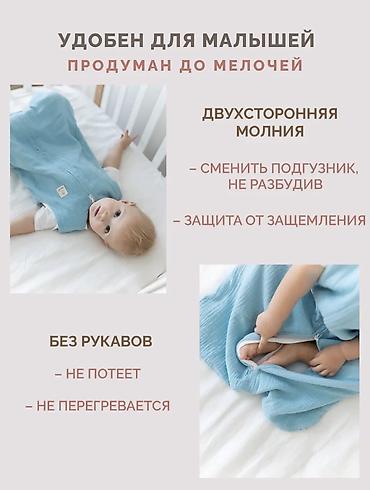 Другие товары для детей: Спальный мешок для детей, размер 90, для детей 9-20 месяцев. Муслин — 3