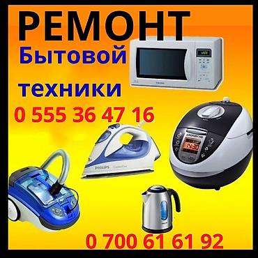 9 c: Ремонт с гарантией. Ремонт бытовой техники Плиток vitek, nikai и.т.д — 1