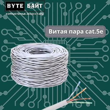 utp кабели: Сетевой кабель Hikvision витая пара 8-жильный. Cat 5e. Уличный. ТЦ — 4