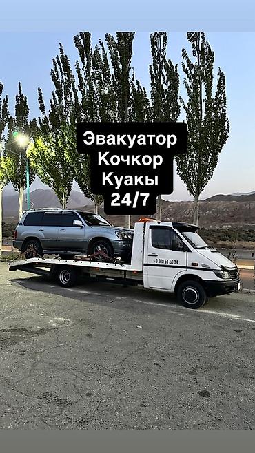 авто такси: Эвакуатор Кочкор – круглосуточно 24/7 Эвакуатор Кочкорка Эвакуатор — 1