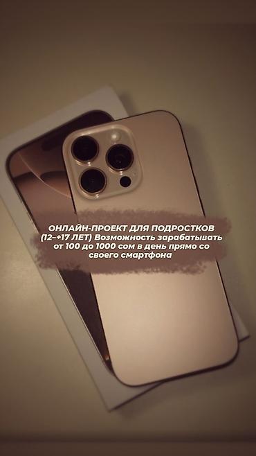 Онлайн‑проект для подростков (12–17 лет) - Возможность зарабатывать
