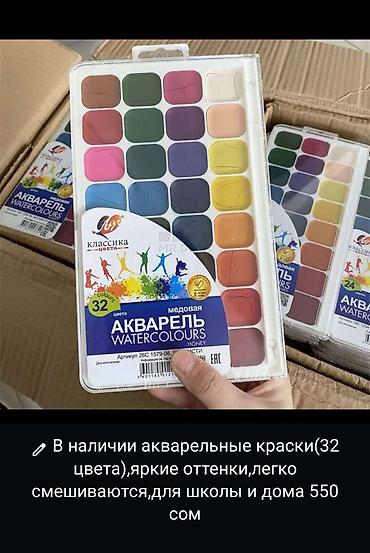 для школа: В наличии фломастеры,краски и наборы циркулей для школы и т.д . 6мкр — 3