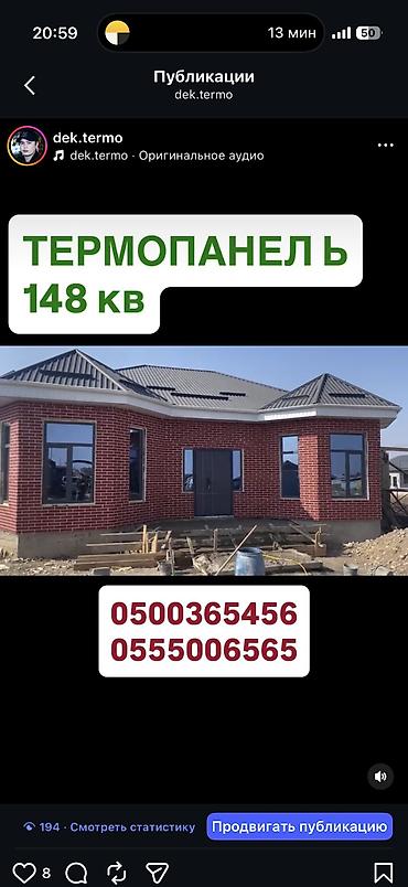 Фасадные сэндвич панели: Фасад+ жылуулук. Сапатту россиялык техналогия менен жазалган at lalafo.kg — 11 Фасадные сэндвич панели: Фасад+ жылуулук. Сапатту россиялык техналогия менен жазалган — 11