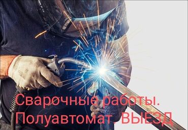 аренда киа моринг: Сварочные работы Полуавтомат ВЫЕЗД. обращаться только WhatsApp