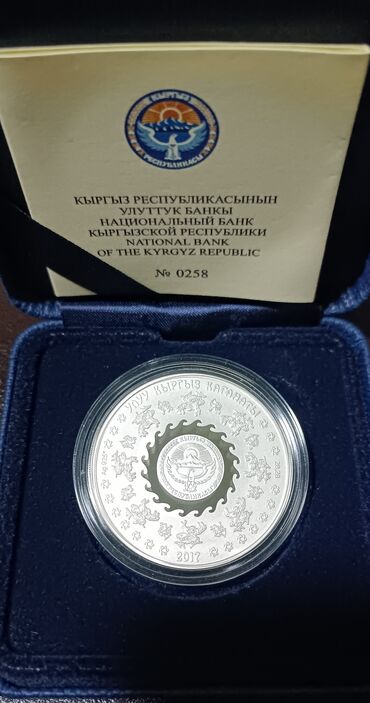 10 рублевые монеты: 10 сом серебряные 2017 год!!! Тяжеловооруженный воин Кыргызского