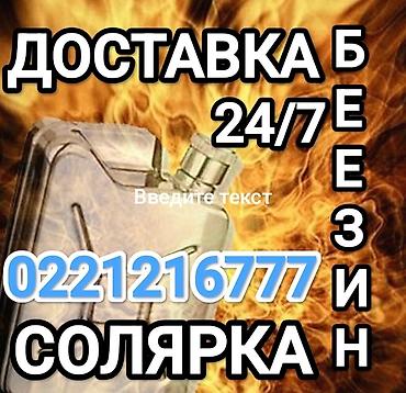 газ станция: Круглосуточная доставка топлива. Предлагаются: - Бензин - Солярка — 1