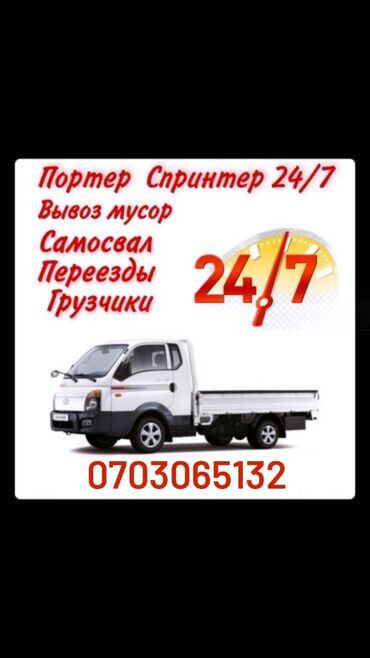 аренда автомобил под такси: Переезд, перевозка мебели, По городу, По региону, По стране, с грузчиком