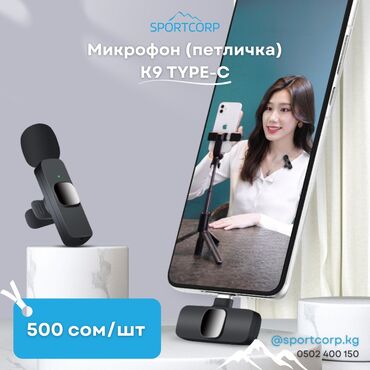петличный микрофон для телефона купить: Беспроводной микрофон петличка K9 TYPE-C. Одинарные по 500 сом