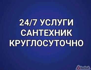 iphone iphone: Сантехнические услуги 24/7 + ремонт стиральных машин Круглосуточный — 1