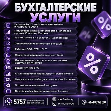 Бухгалтерские услуги | Подготовка налоговой отчетности, Сдача налоговой отчетности, Консультация
