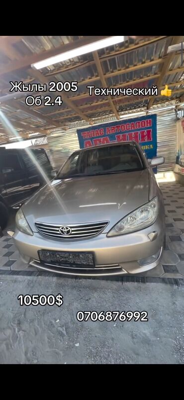 runx alex: Toyota Camry: 2005 г., 2.4 л, Автомат, Бензин, Седан