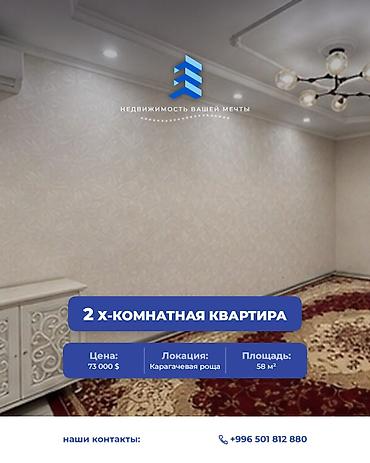 2 комнаты, 58 м², Карагачевая роща Индивидуалка, 2 этаж, Евроремонт