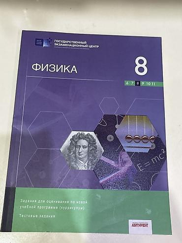 Fizika 8-ci sinif, 2019 il lalafo.az -da Fizika 8-ci sinif, 2019 il