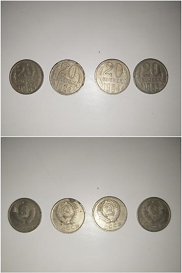1981: Продаю коллекцию 20 копеечных монет разных годов 1 фото 1991 год 39 шт — 7