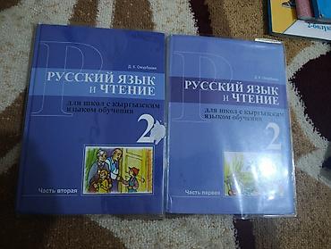 Учебники: Сокулук Центрде . Комплект учебников для 2 класса (школы с кыргызским — 3