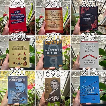 Саморазвитие и психология: Психология, саморазвитие и бизнес. Книги новые📚. ПРИ ПОКУПКЕ ОТ 7 — 3