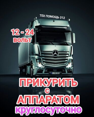 услуги прикурить авто: Прикурить автомобиль. Наша команда профессионалов работает оперативно