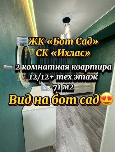 Продажа квартир: 2 комнаты, 71 м², Элитка, 12 этаж, Евроремонт