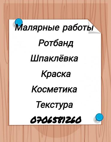 Малярные и отделочные работы под ключ: - Подготовка стен и потолков