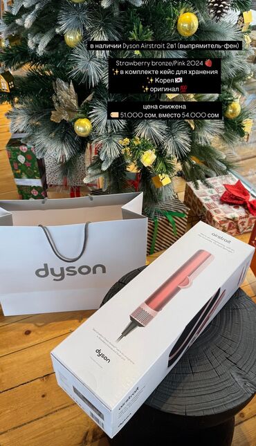 загуститель для волос: Чач кургаткыч Dyson, Тиричилик, Айлануучу шнур, Чачты нымдаштыруу