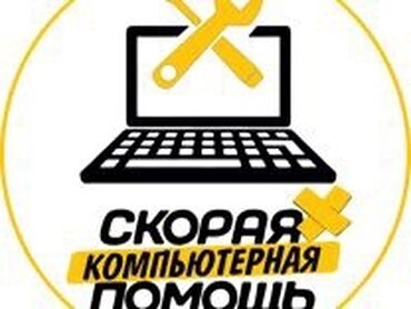 linux in Кыргызстан | НОУТБУКИ, КОМПЬЮТЕРЫ: Ремонт | Ноутбуки, компьютеры | С гарантией, С выездом на дом, Бесплатная диагностика