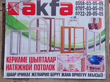 капельница цена услуги: Буюртмага пластик терезелер, Витраждык, Панорамалык, Стандарттык, Акысыз орнотуу, Бөлүп төлөө жок