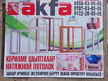 Пластиковые окна на заказ: ПВХ‑окна и двери из профиля AKFA — изготовление и монтаж - Профиль — 17