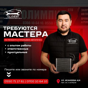 ремонт офис: Вакансия: мастера по ремонту и промывке автопечек Станция «OLYMPIA»