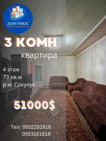 купить квартиру в бишкеке район джал: 3 бөлмө, 72 кв. м, 4 кабат, Косметикалык ремонт