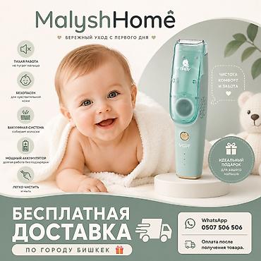 magic glip: ✨ Детский вакуумный триммер VGR 👶 Забудьте о слезах во время стрижки! — 1