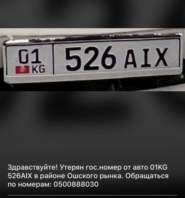 айдоочулук куболук категориясы: Потерял номер, кто найдет верните за вознаграждение