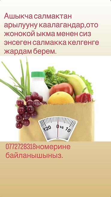 для похудения: Услуга по снижению веса с помощью простого и понятного метода — 1