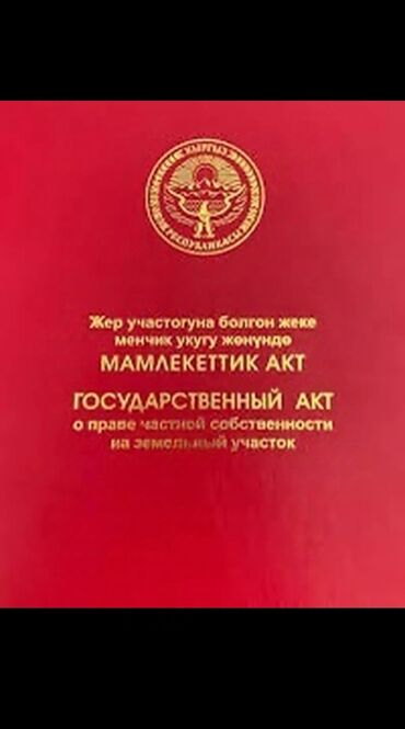 Продажа участков: 4 соток, Для строительства, Красная книга, Договор купли-продажи