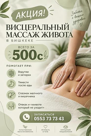 Массаж