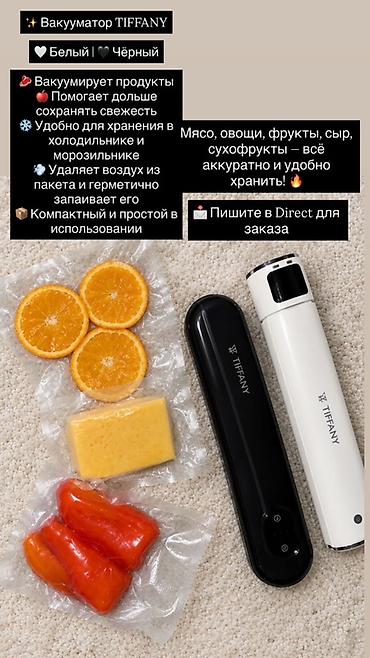 Вакууматор TIFFANY - Цвета: белый 1990с и чёрный 1799с -