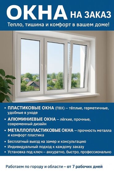 водяной насос для частного дома: Пластиковые окна на заказ, Витражные, Мансардные, Панорамные, Платная установка, Без рассрочки