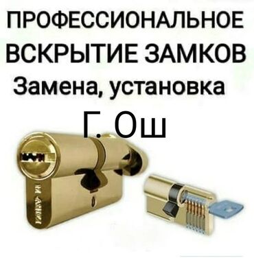 услуги байера бишкек: Кулпу: Оңдоо, Алмаштыруу