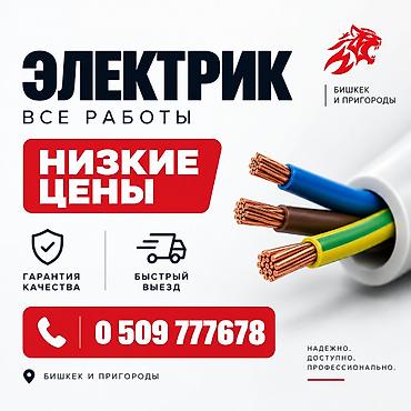 фасадные работы: Электрик | Установка счетчиков, Демонтаж электроприборов, Монтаж выключателей Больше 6 лет опыта — 1