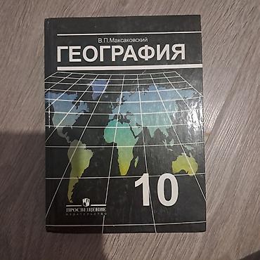 География: География — 1