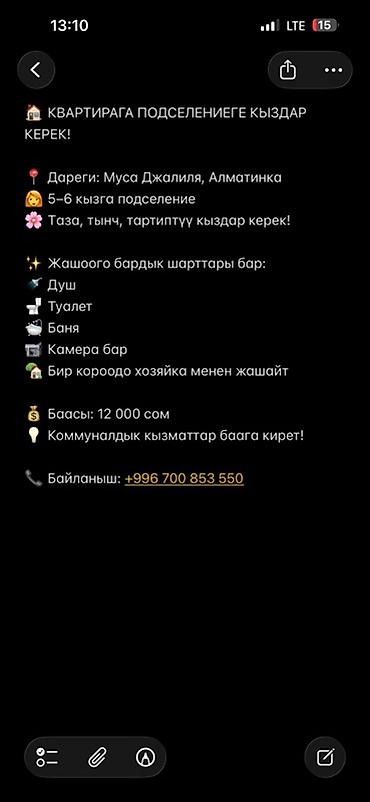 Подселение в квартиру для девушек Адрес: ул. Мусы Джалиля, Алматинка