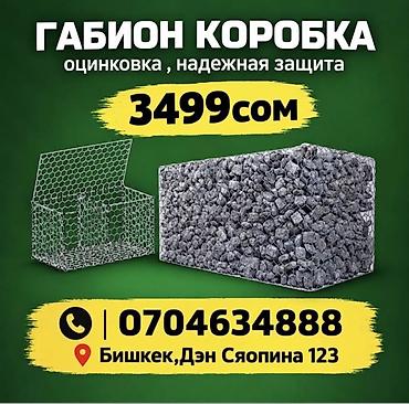 Заборы габионы