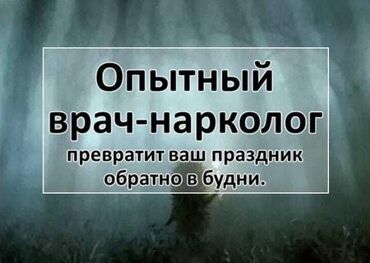 хиджама на дому бишкек: Дарыгерлер | Нарколог | Ичкиликтен чыгаруу