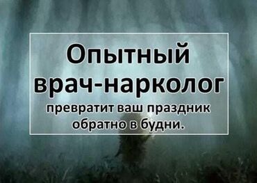 баня бишкек рядом: Врачи | Нарколог | Выведение из запоя