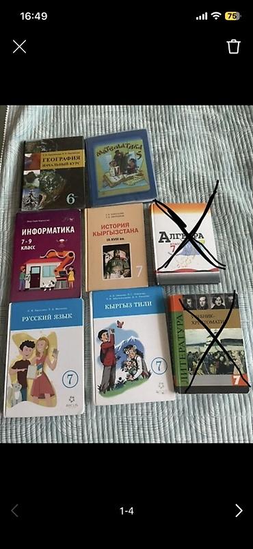 Комплект школьных учебников (Кыргызстан) Состав подборок по классам и