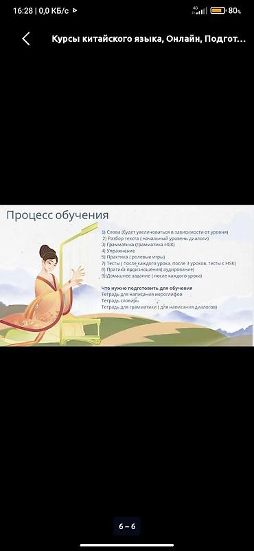 корейский одежда: Курсы китайского языка, Онлайн, Подготовка к HSK — 5