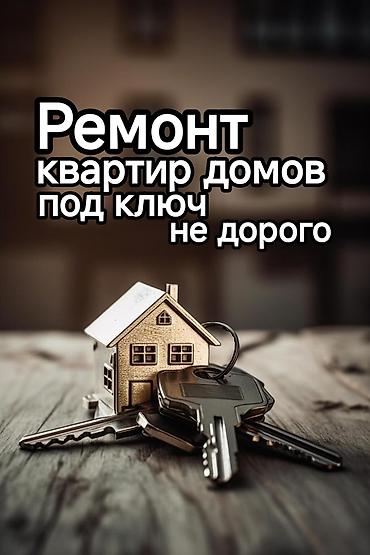 Ремонт под ключ | Ванны Больше 6 лет опыта