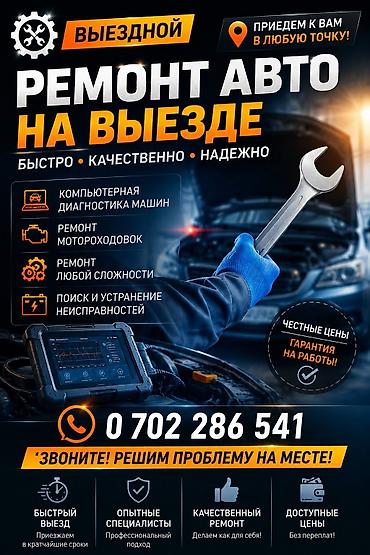 android avto: Ремонт авто на выезд обслуживание и ремонт автомобилей. кампютерная — 1